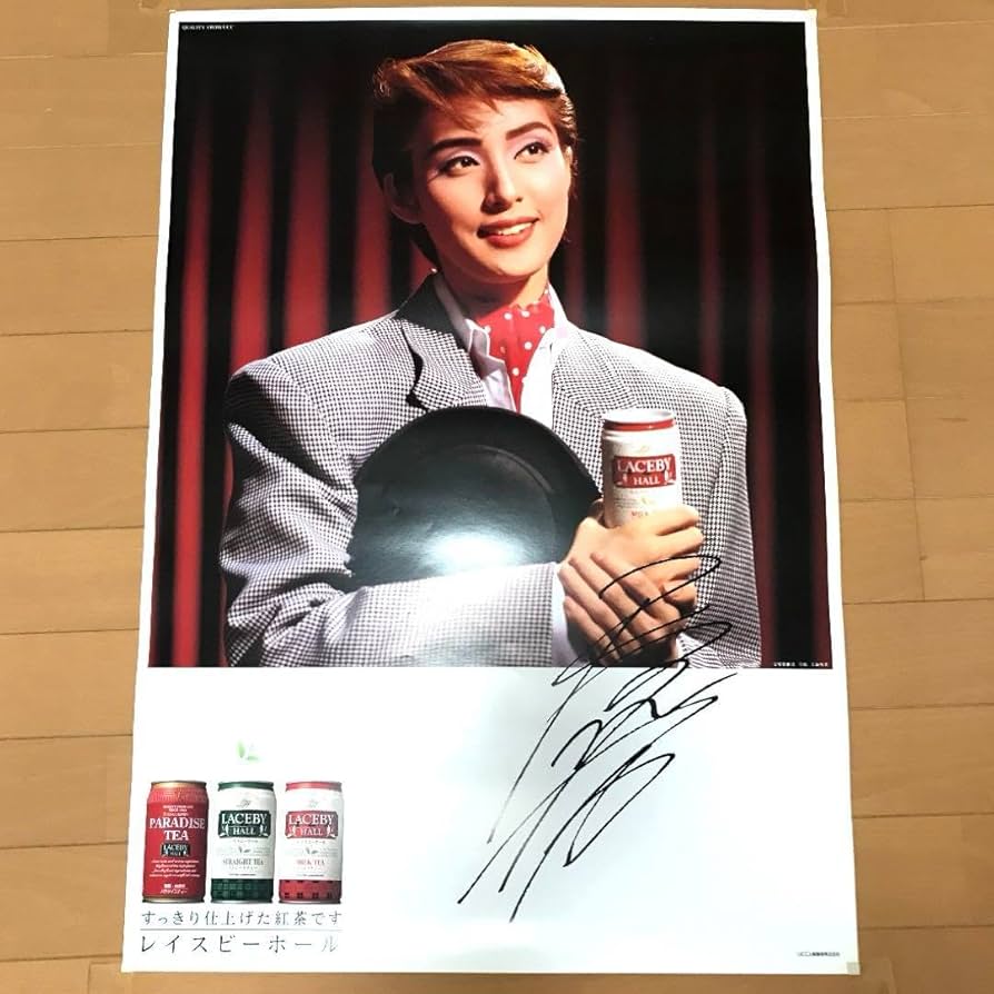 Amazon.co.jp: 天海祐希さん29年前の宝塚時代 ポスター UCC CQIG